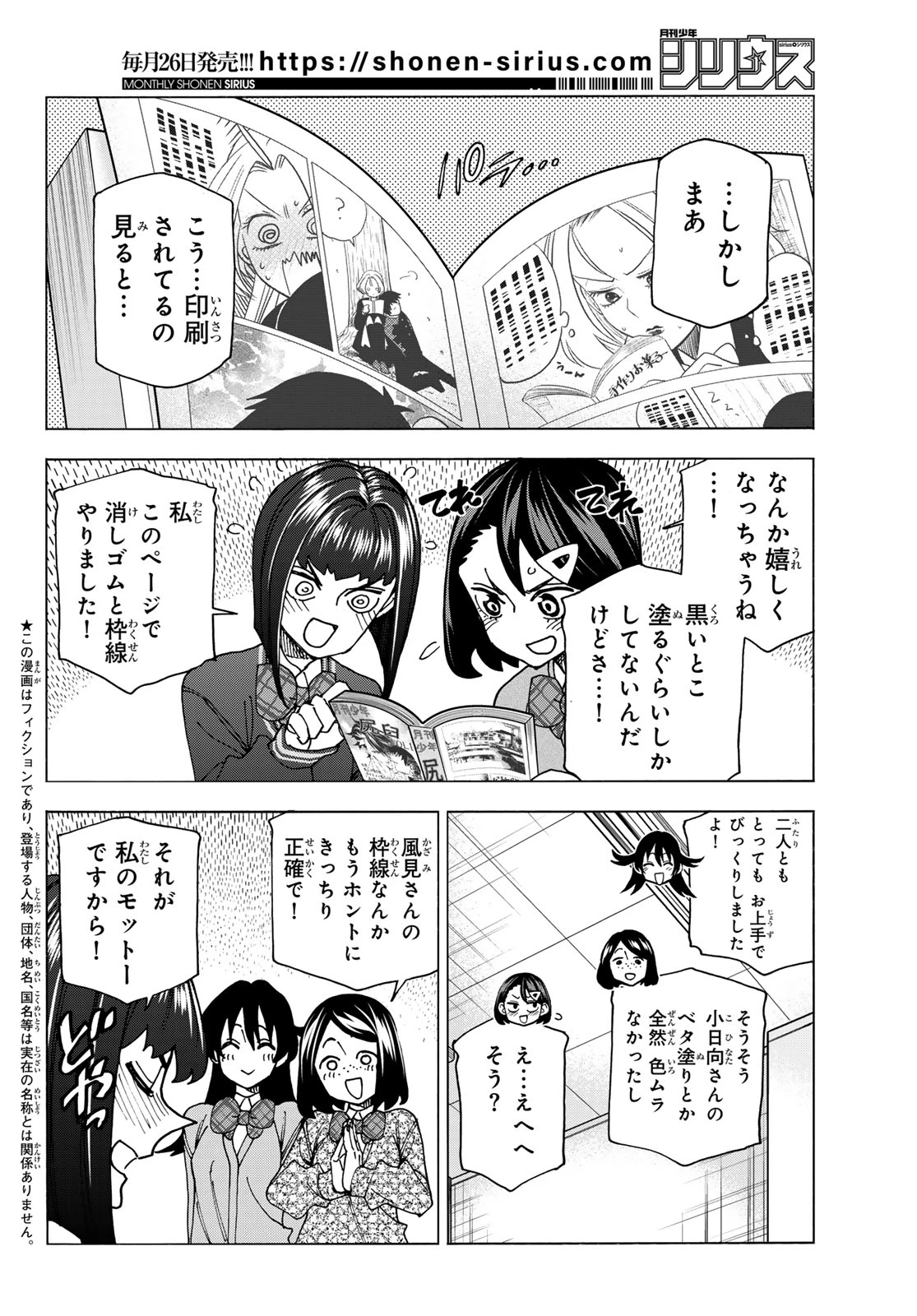 ポンコツ風紀委員とスカート丈が不適切なJKの話 第71.5話 - 2