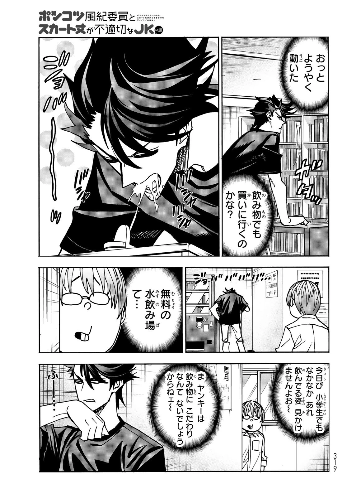 ポンコツ風紀委員とスカート丈が不適切なJKの話 第80話 - 7