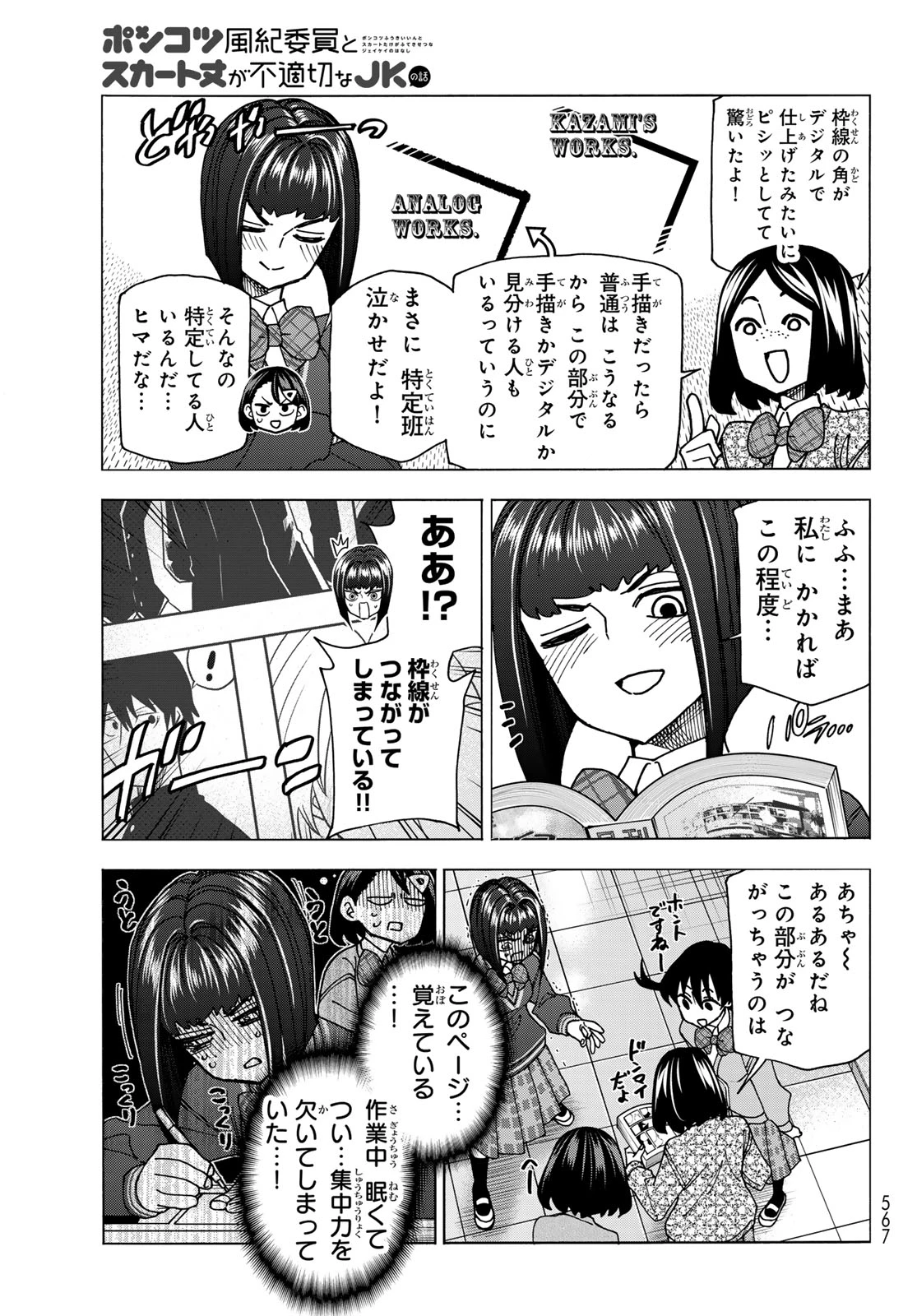 ポンコツ風紀委員とスカート丈が不適切なJKの話 第71.5話 - 3