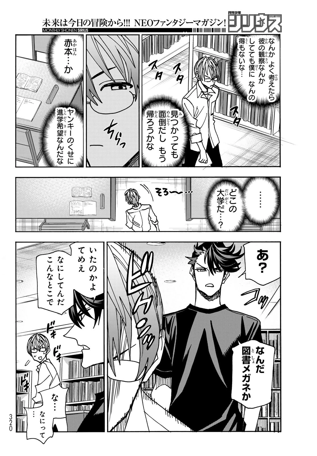 ポンコツ風紀委員とスカート丈が不適切なJKの話 第80話 - 8