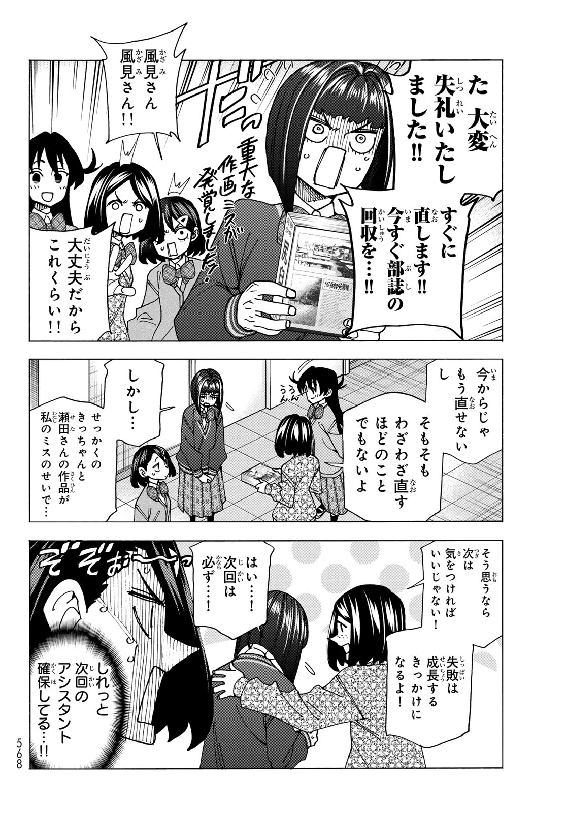 ポンコツ風紀委員とスカート丈が不適切なJKの話 第71.5話 - 4