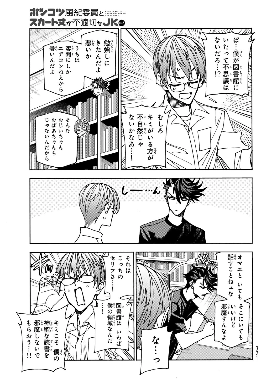 ポンコツ風紀委員とスカート丈が不適切なJKの話 第80話 - 9