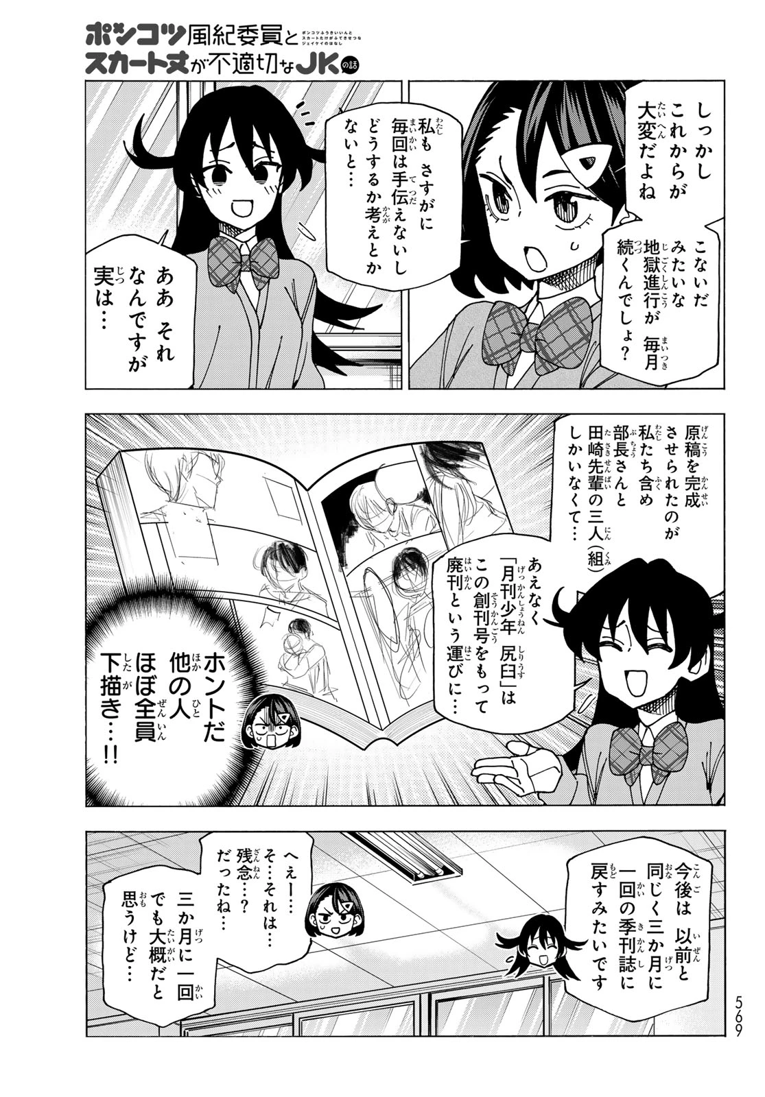 ポンコツ風紀委員とスカート丈が不適切なJKの話 第71.5話 - 5