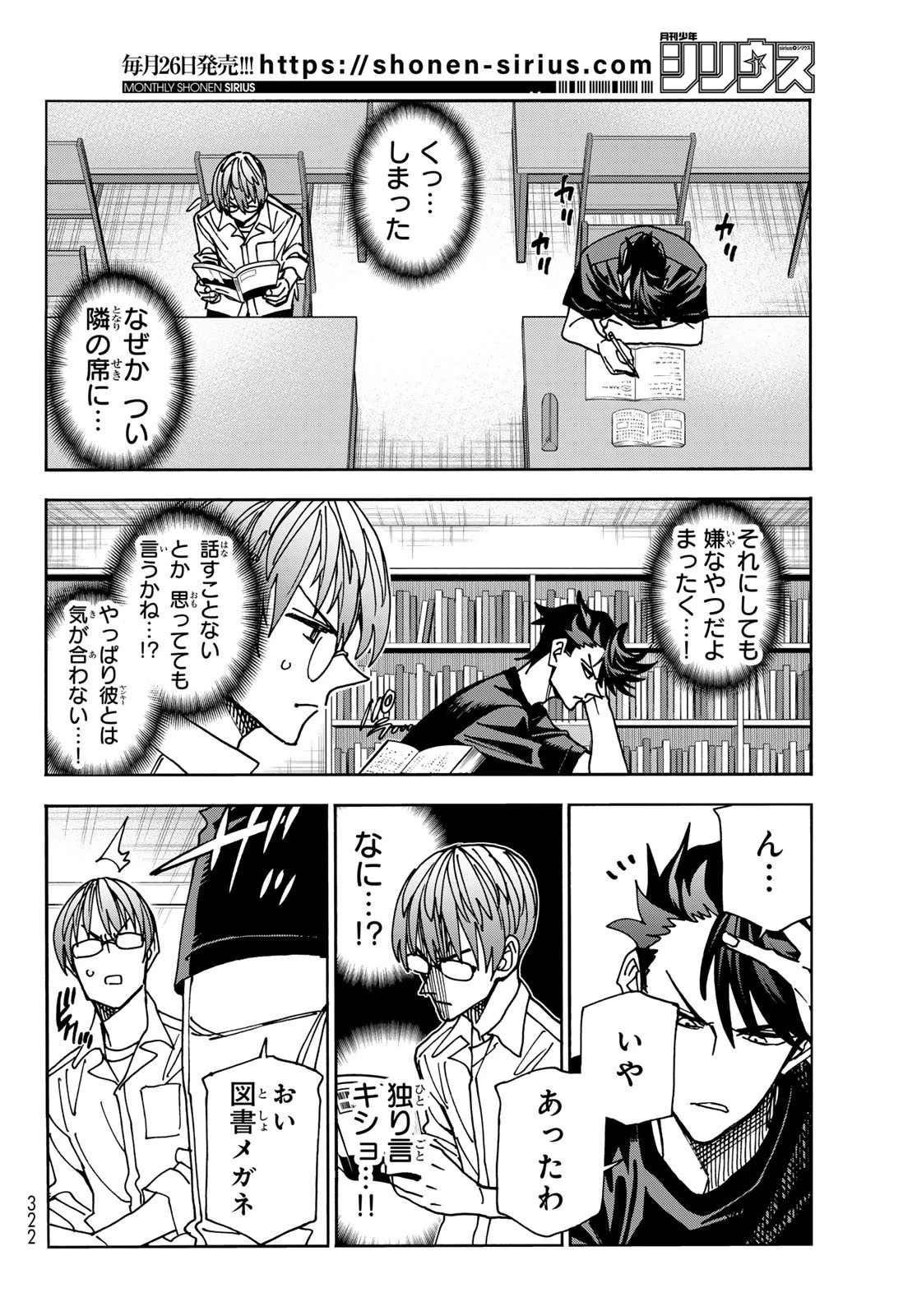 ポンコツ風紀委員とスカート丈が不適切なJKの話 第80話 - 10