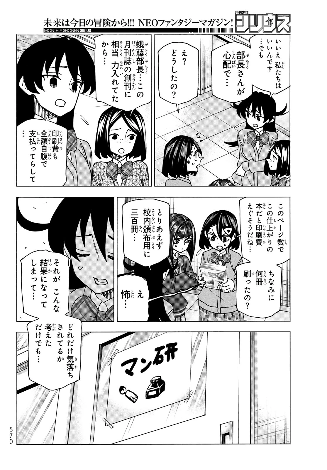 ポンコツ風紀委員とスカート丈が不適切なJKの話 第71.5話 - 6