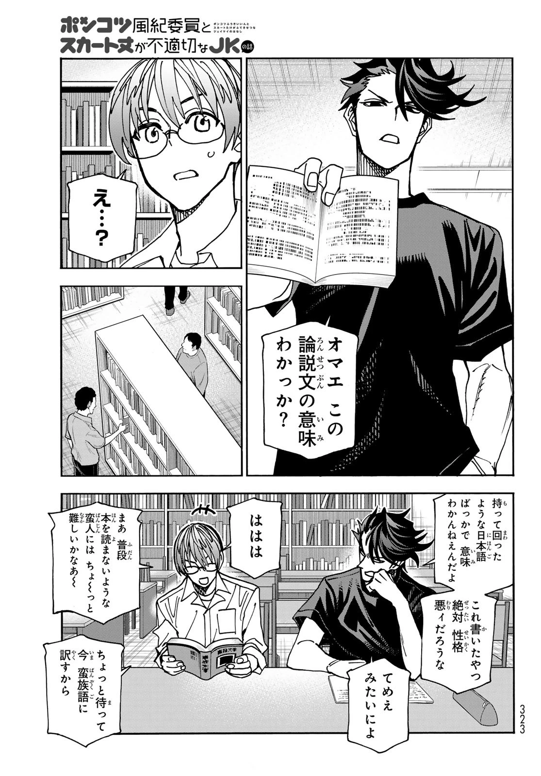ポンコツ風紀委員とスカート丈が不適切なJKの話 第80話 - 11