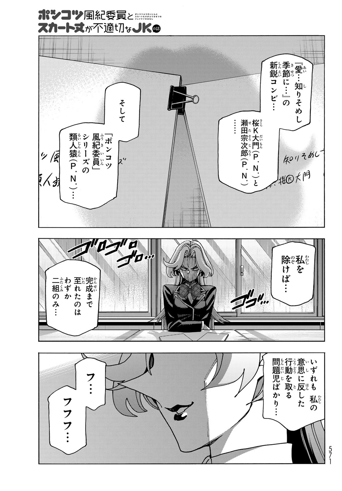 ポンコツ風紀委員とスカート丈が不適切なJKの話 第71.5話 - 7