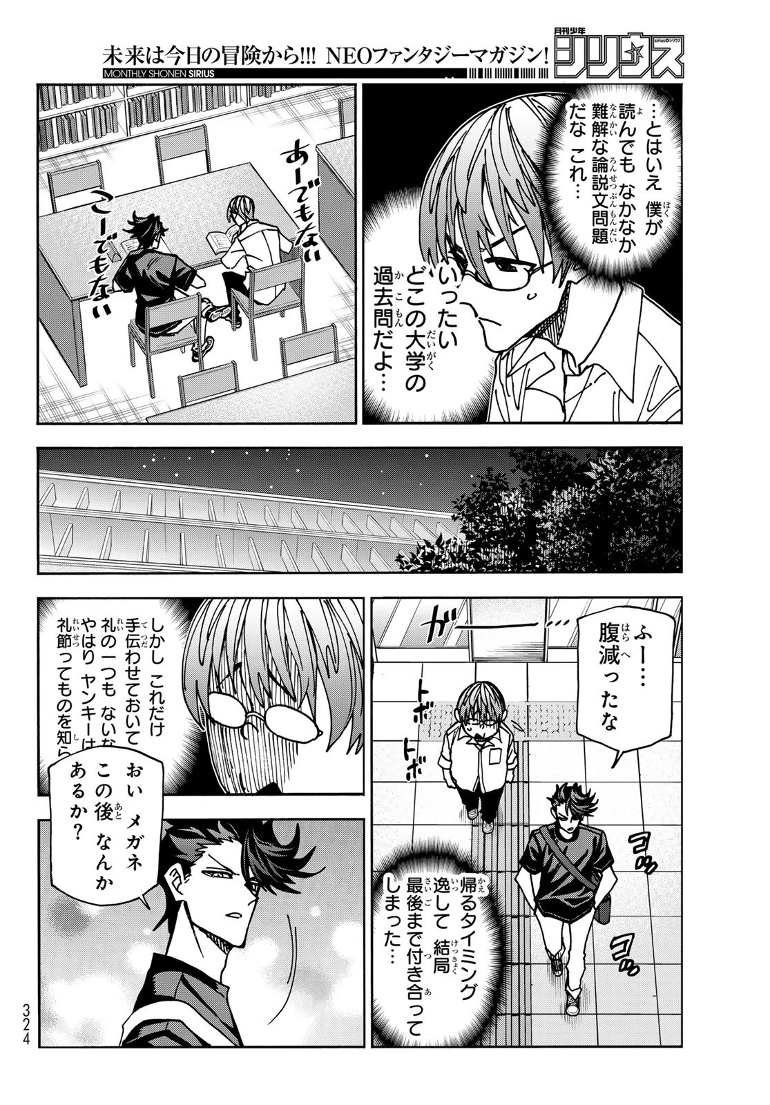 ポンコツ風紀委員とスカート丈が不適切なJKの話 第80話 - 12