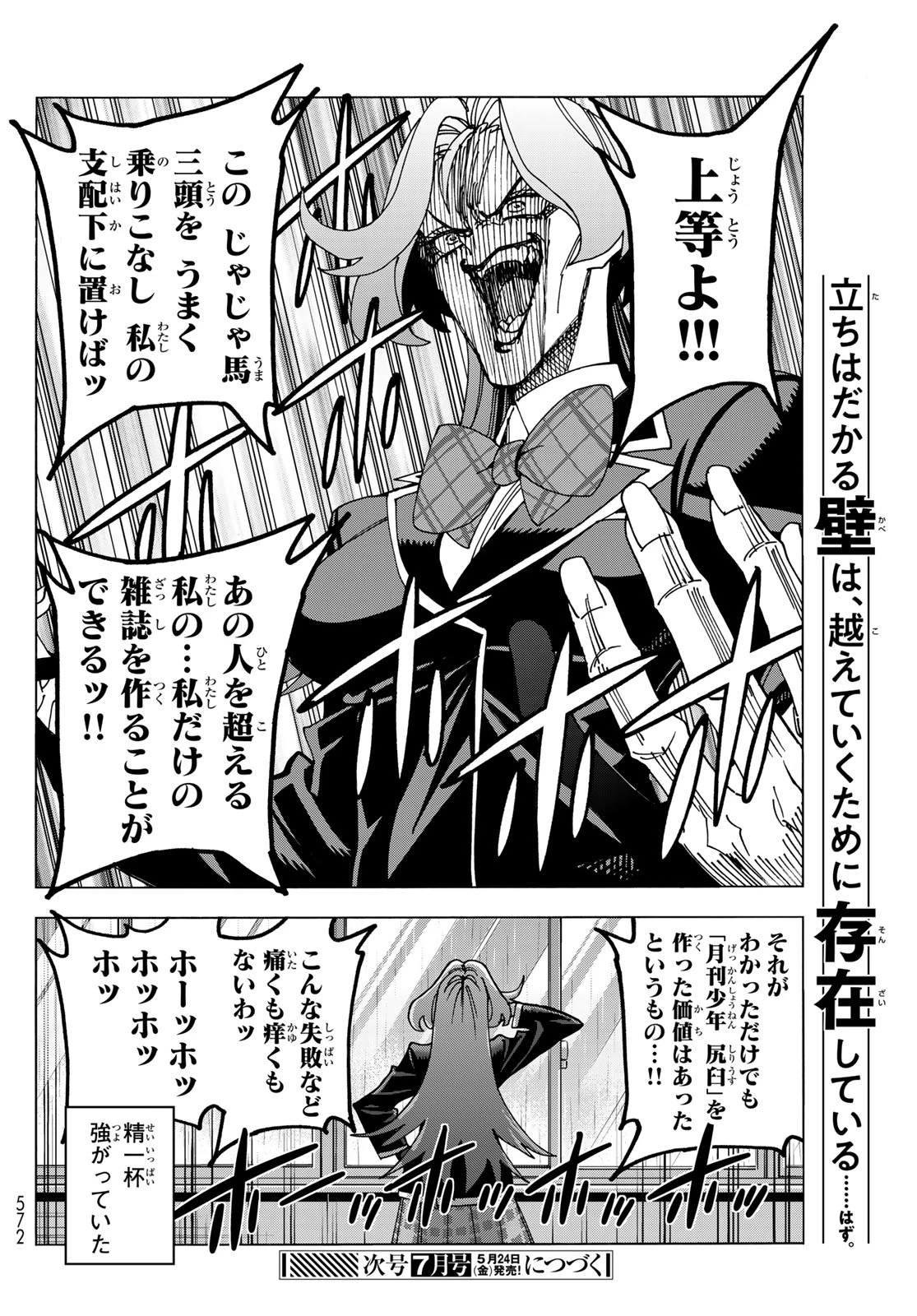 ポンコツ風紀委員とスカート丈が不適切なJKの話 第71.5話 - 8
