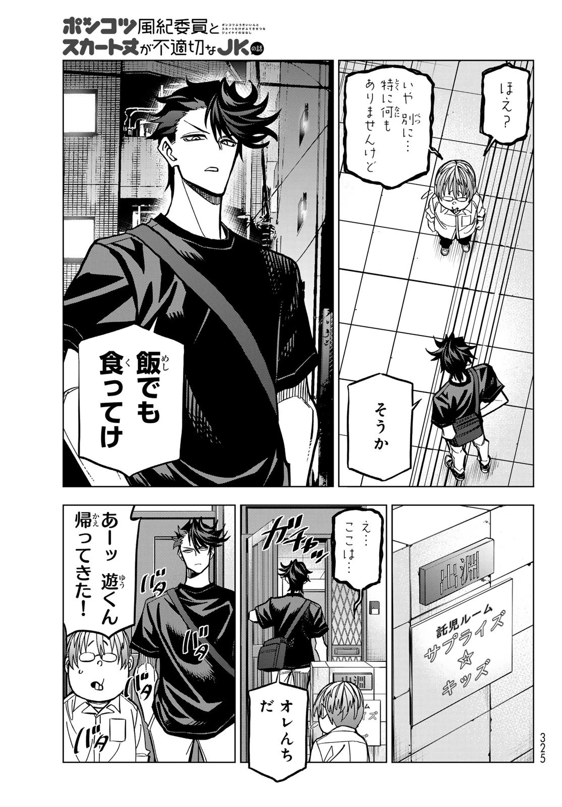 ポンコツ風紀委員とスカート丈が不適切なJKの話 第80話 - 13