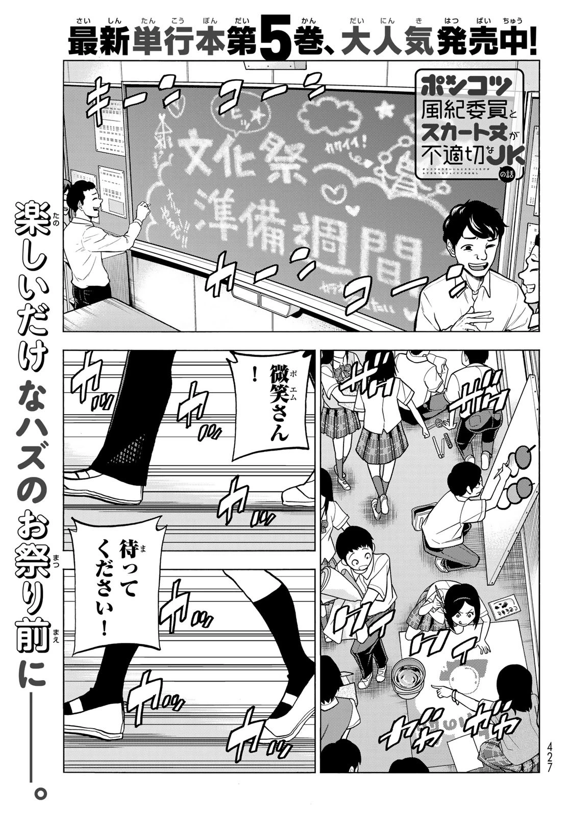 ポンコツ風紀委員とスカート丈が不適切なJKの話 第28.1話 - 1