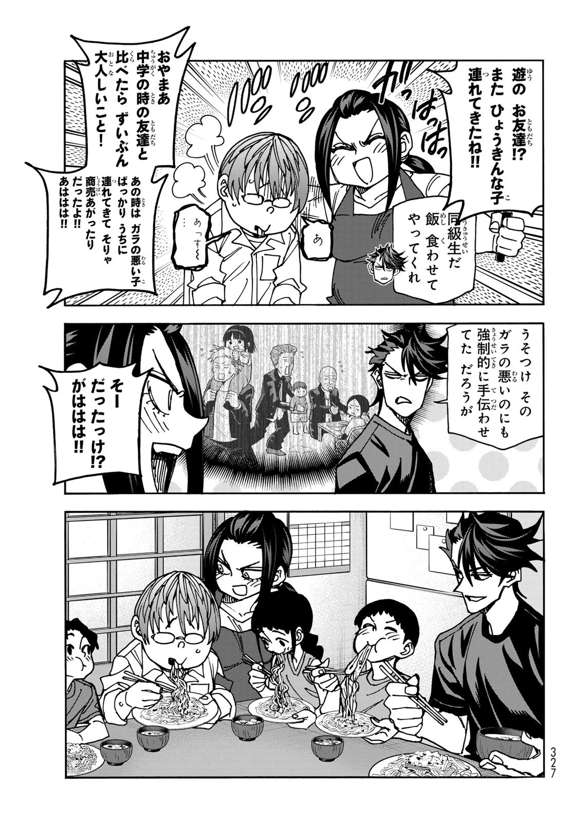 ポンコツ風紀委員とスカート丈が不適切なJKの話 第80話 - 15