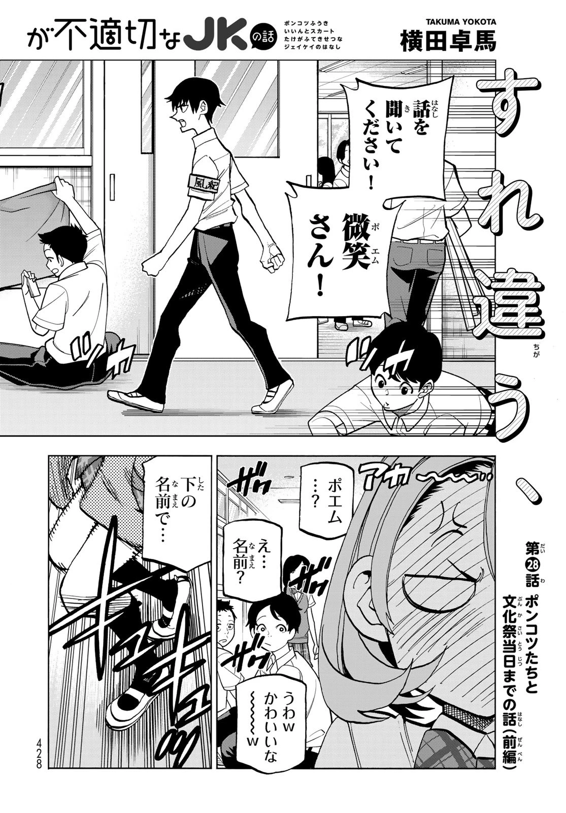 ポンコツ風紀委員とスカート丈が不適切なJKの話 第28.1話 - 2