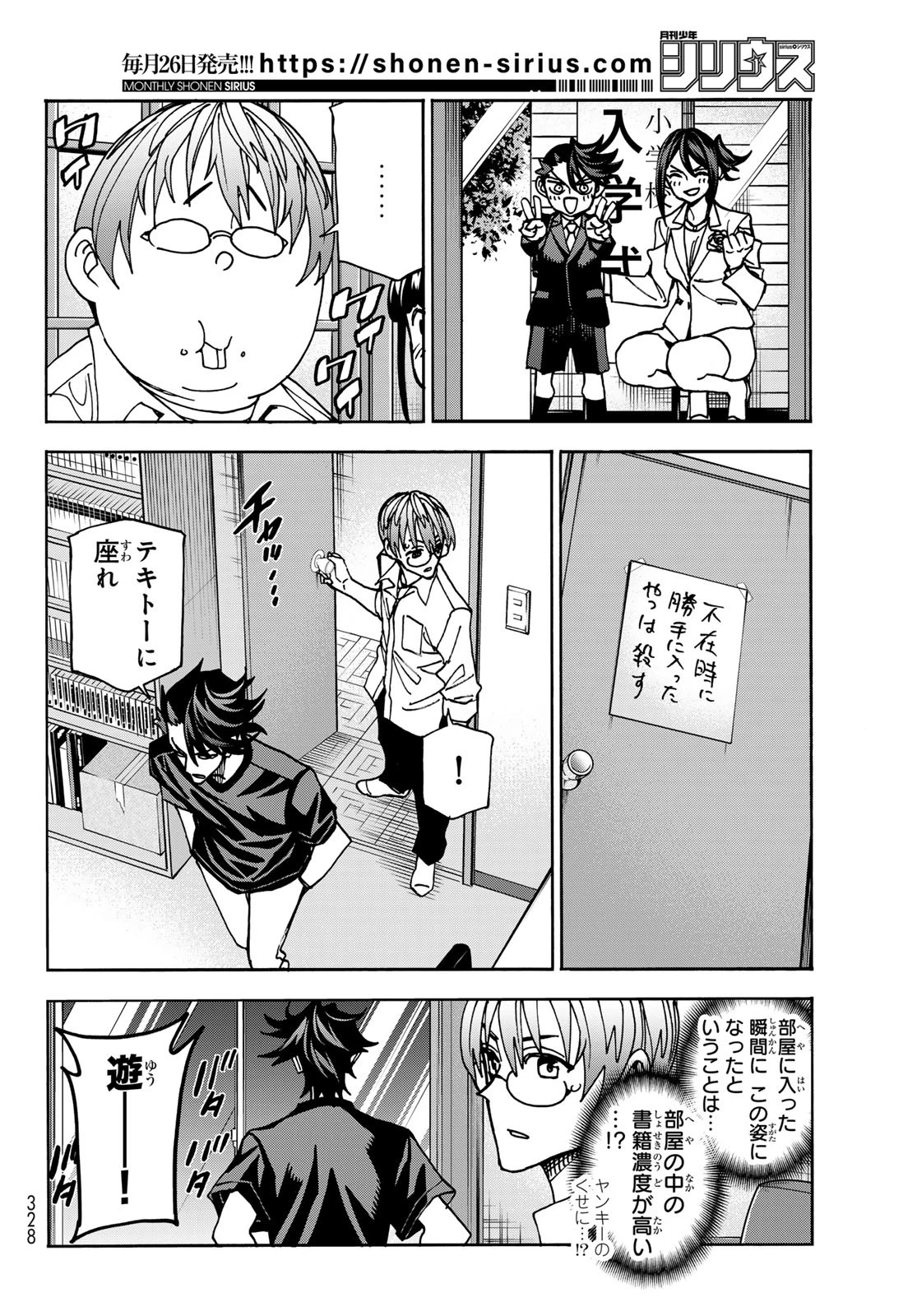 ポンコツ風紀委員とスカート丈が不適切なJKの話 第80話 - 16