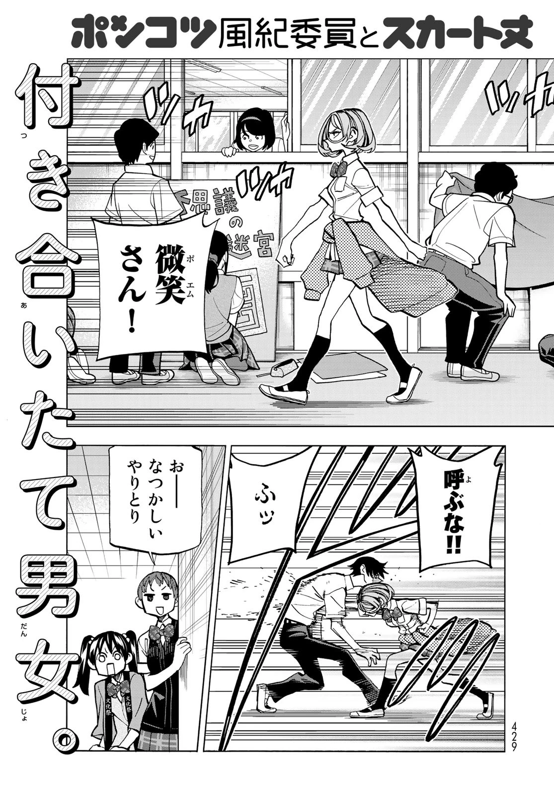 ポンコツ風紀委員とスカート丈が不適切なJKの話 第28.1話 - 3