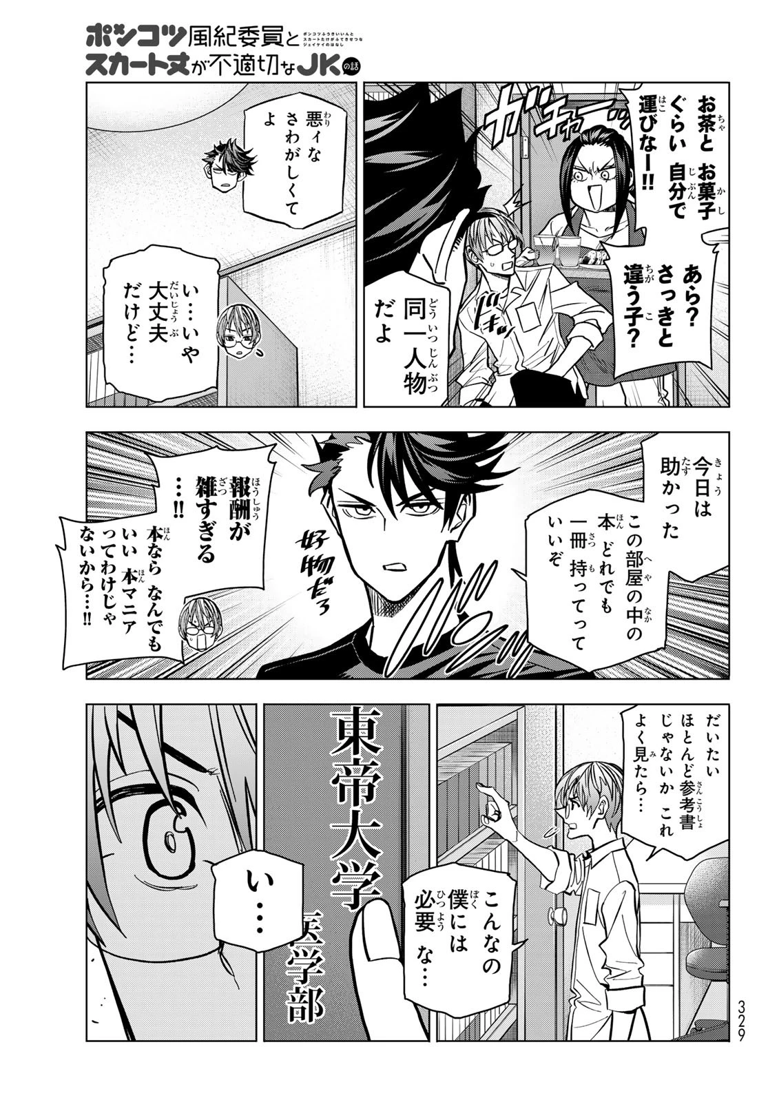 ポンコツ風紀委員とスカート丈が不適切なJKの話 第80話 - 17