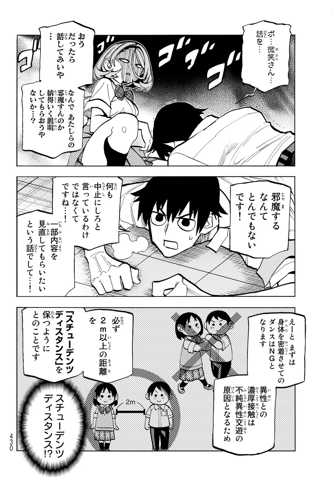 ポンコツ風紀委員とスカート丈が不適切なJKの話 第28.1話 - 4