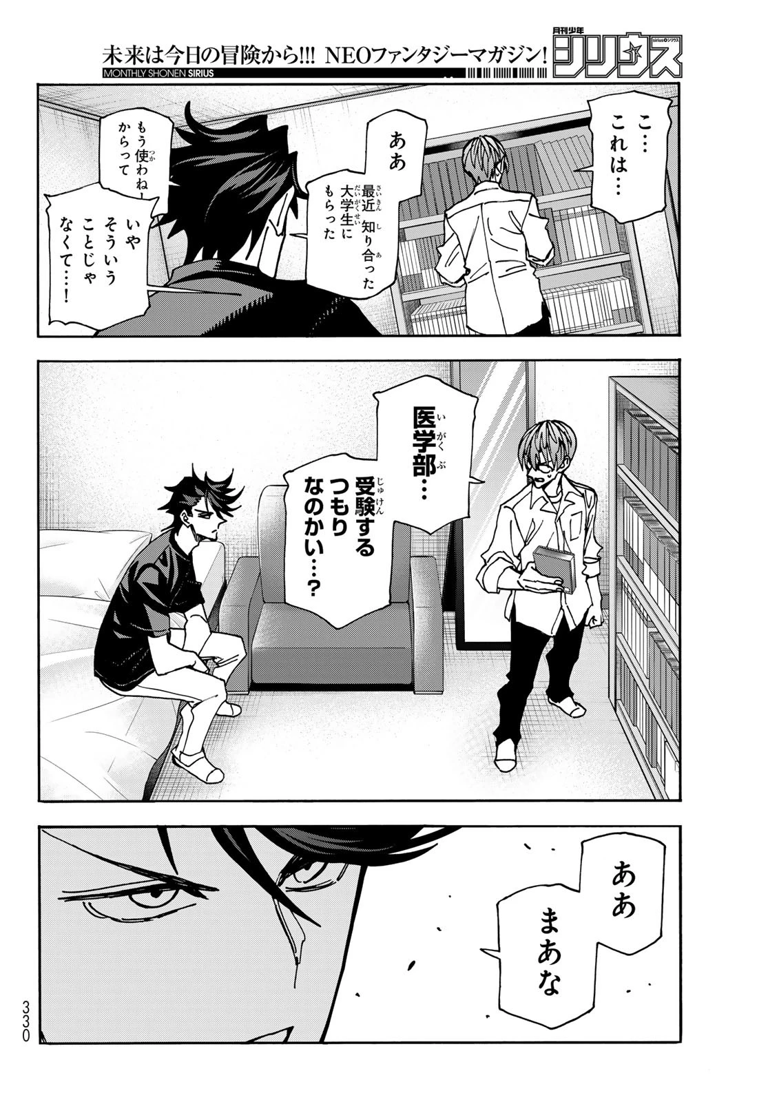 ポンコツ風紀委員とスカート丈が不適切なJKの話 第80話 - 18