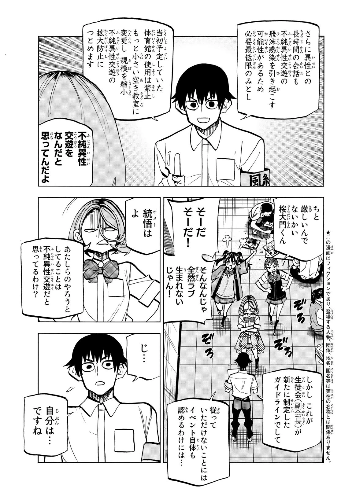 ポンコツ風紀委員とスカート丈が不適切なJKの話 第28.1話 - 5