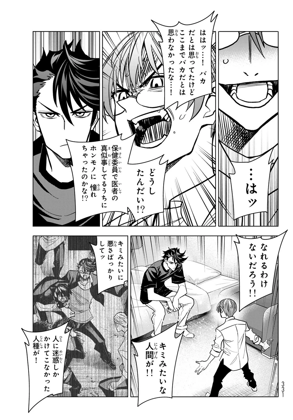 ポンコツ風紀委員とスカート丈が不適切なJKの話 第80話 - 19