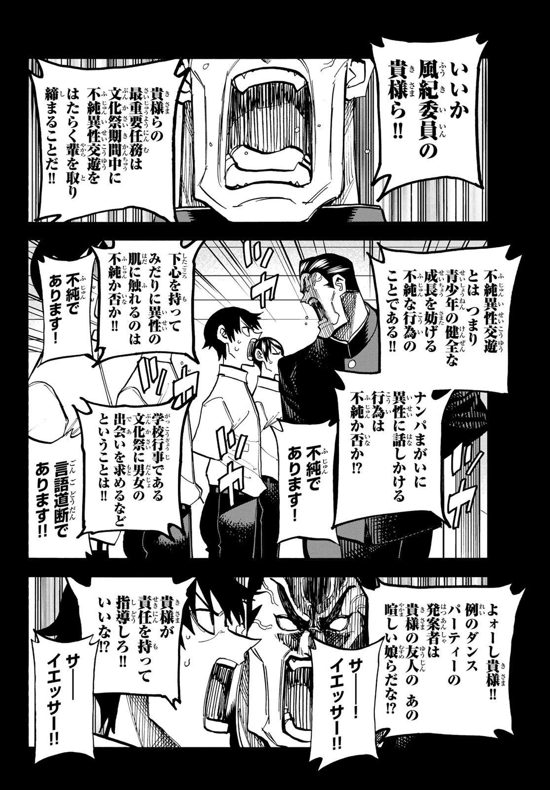 ポンコツ風紀委員とスカート丈が不適切なJKの話 第28.1話 - 6