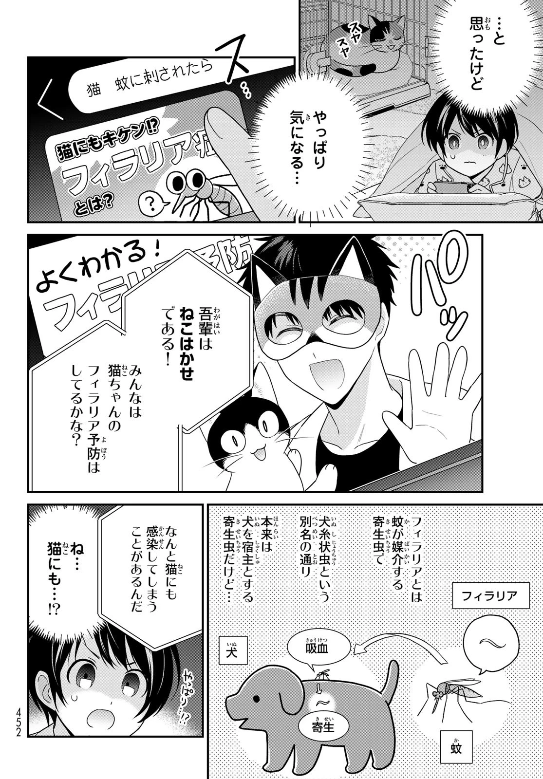 はたらく細胞猫 第14話 - 4