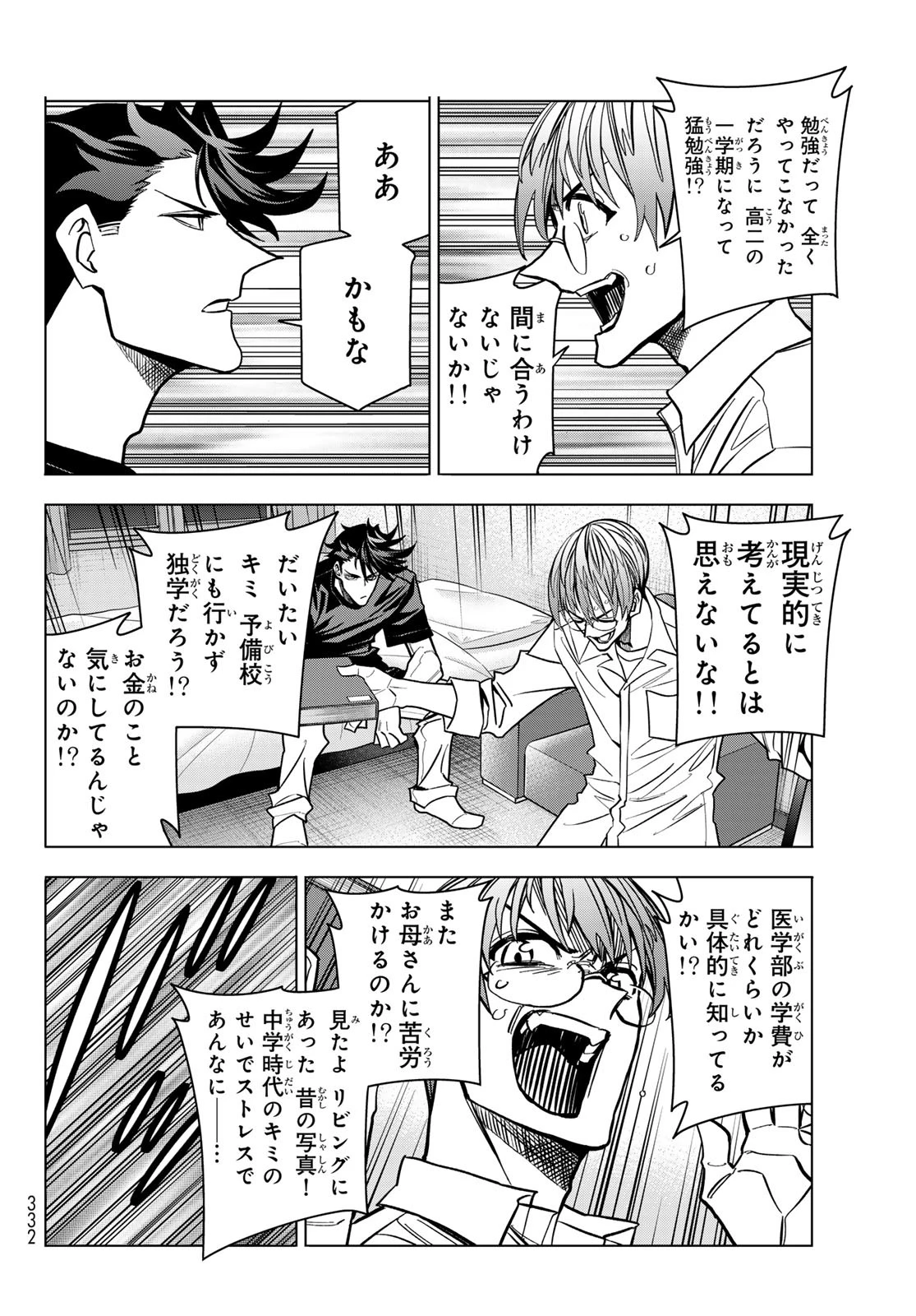 ポンコツ風紀委員とスカート丈が不適切なJKの話 第80話 - 20