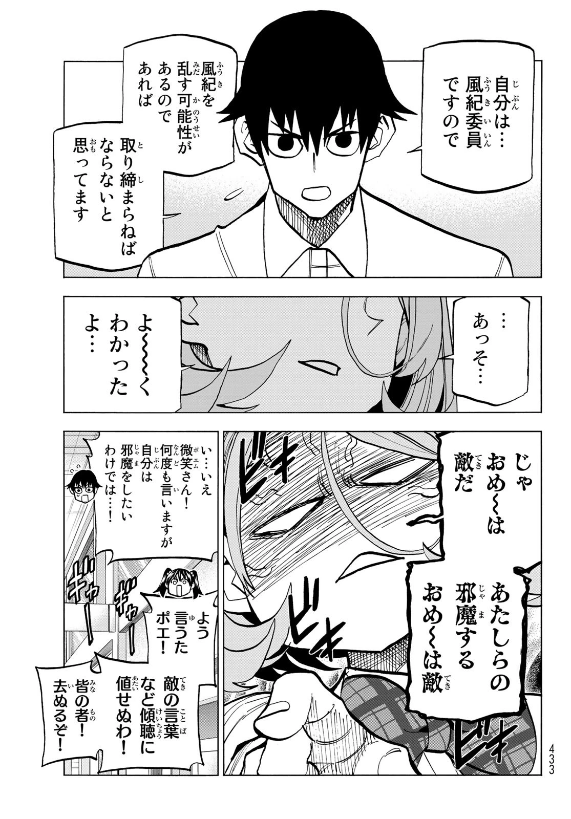 ポンコツ風紀委員とスカート丈が不適切なJKの話 第28.1話 - 7