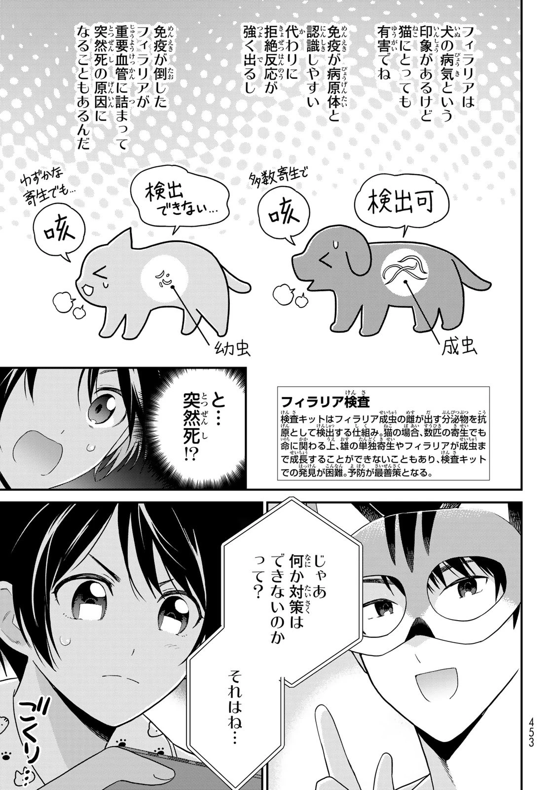 はたらく細胞猫 第14話 - 5