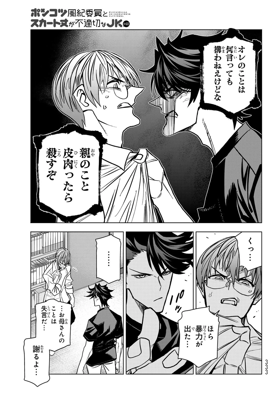 ポンコツ風紀委員とスカート丈が不適切なJKの話 第80話 - 21