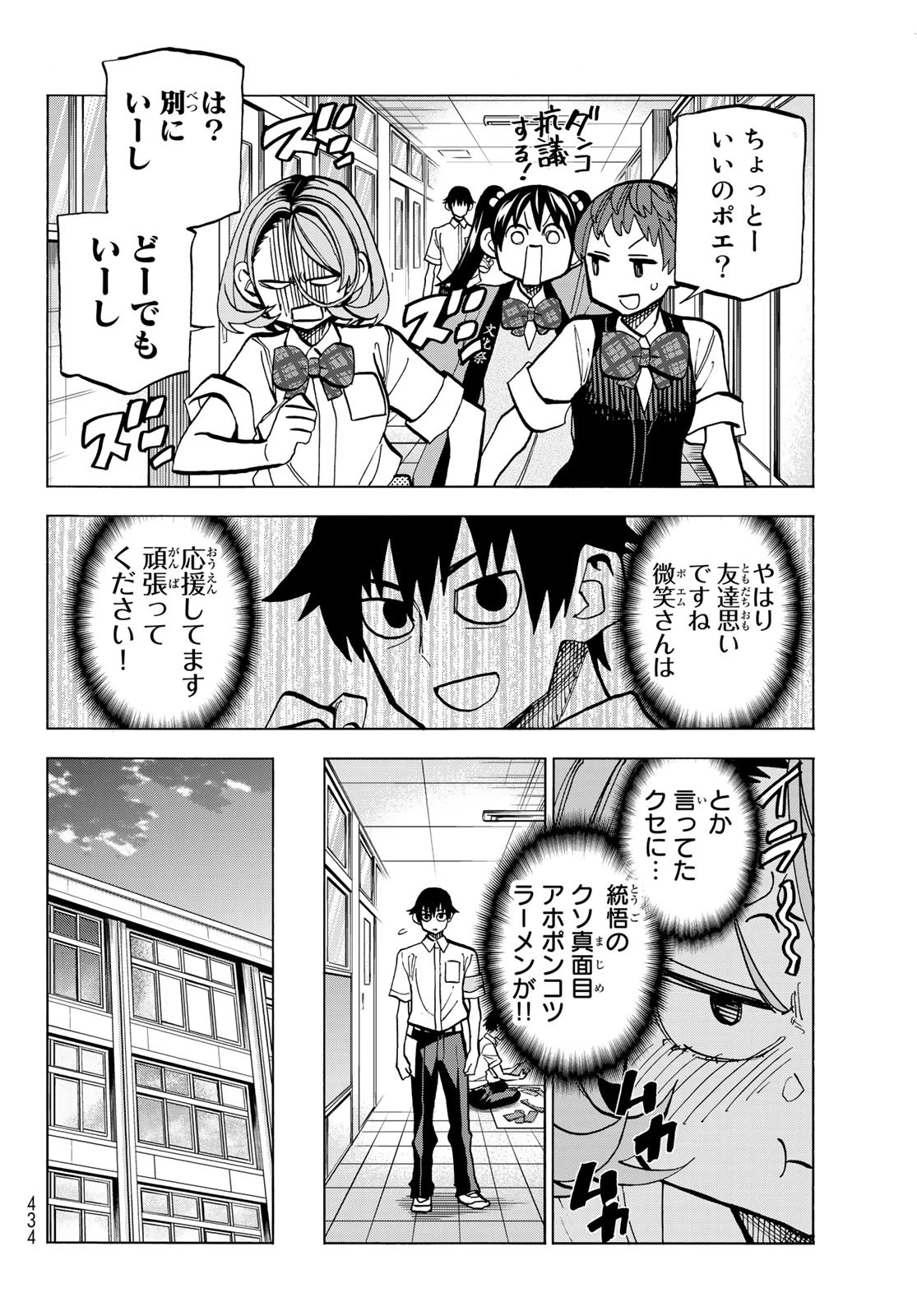 ポンコツ風紀委員とスカート丈が不適切なJKの話 第28.1話 - 8