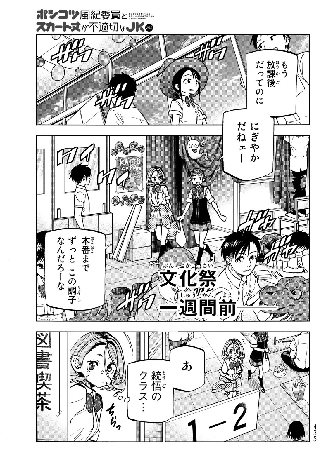 ポンコツ風紀委員とスカート丈が不適切なJKの話 第28.1話 - 9