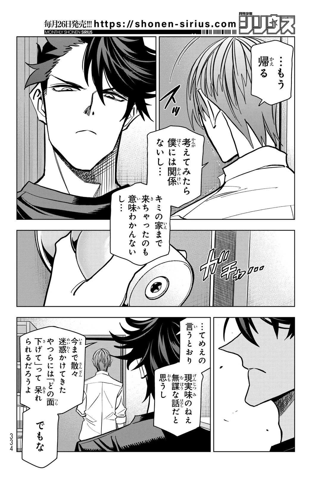 ポンコツ風紀委員とスカート丈が不適切なJKの話 第80話 - 22
