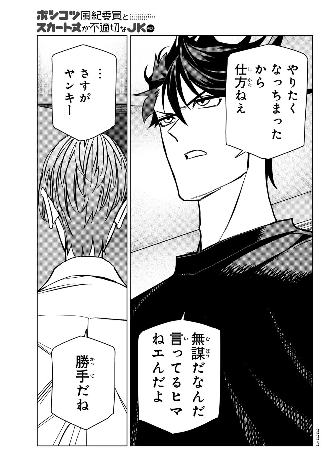 ポンコツ風紀委員とスカート丈が不適切なJKの話 第80話 - 23