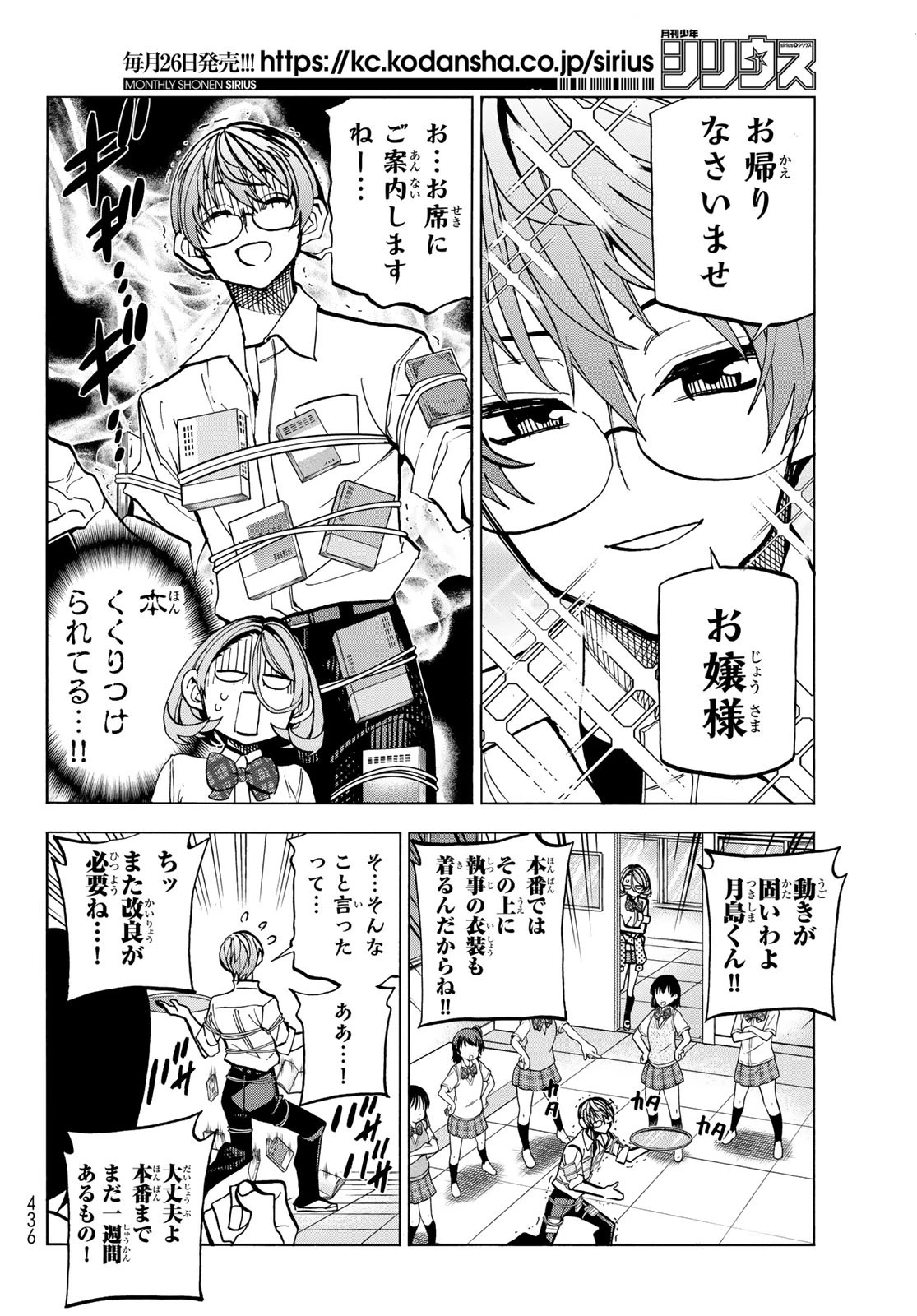 ポンコツ風紀委員とスカート丈が不適切なJKの話 第28.1話 - 10