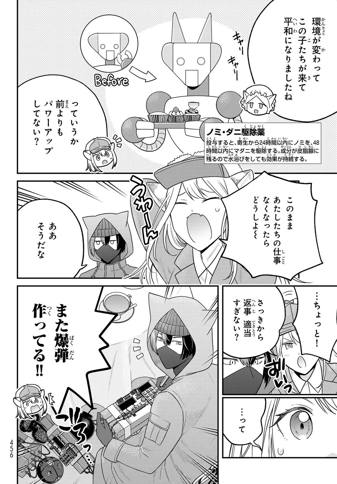 はたらく細胞猫 第14話 - 8
