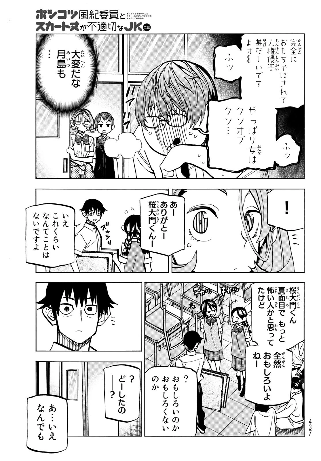 ポンコツ風紀委員とスカート丈が不適切なJKの話 第28.1話 - 11