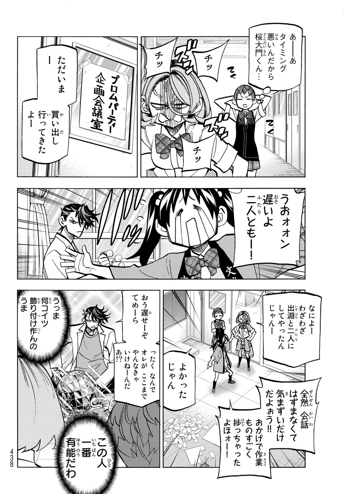 ポンコツ風紀委員とスカート丈が不適切なJKの話 第28.1話 - 12