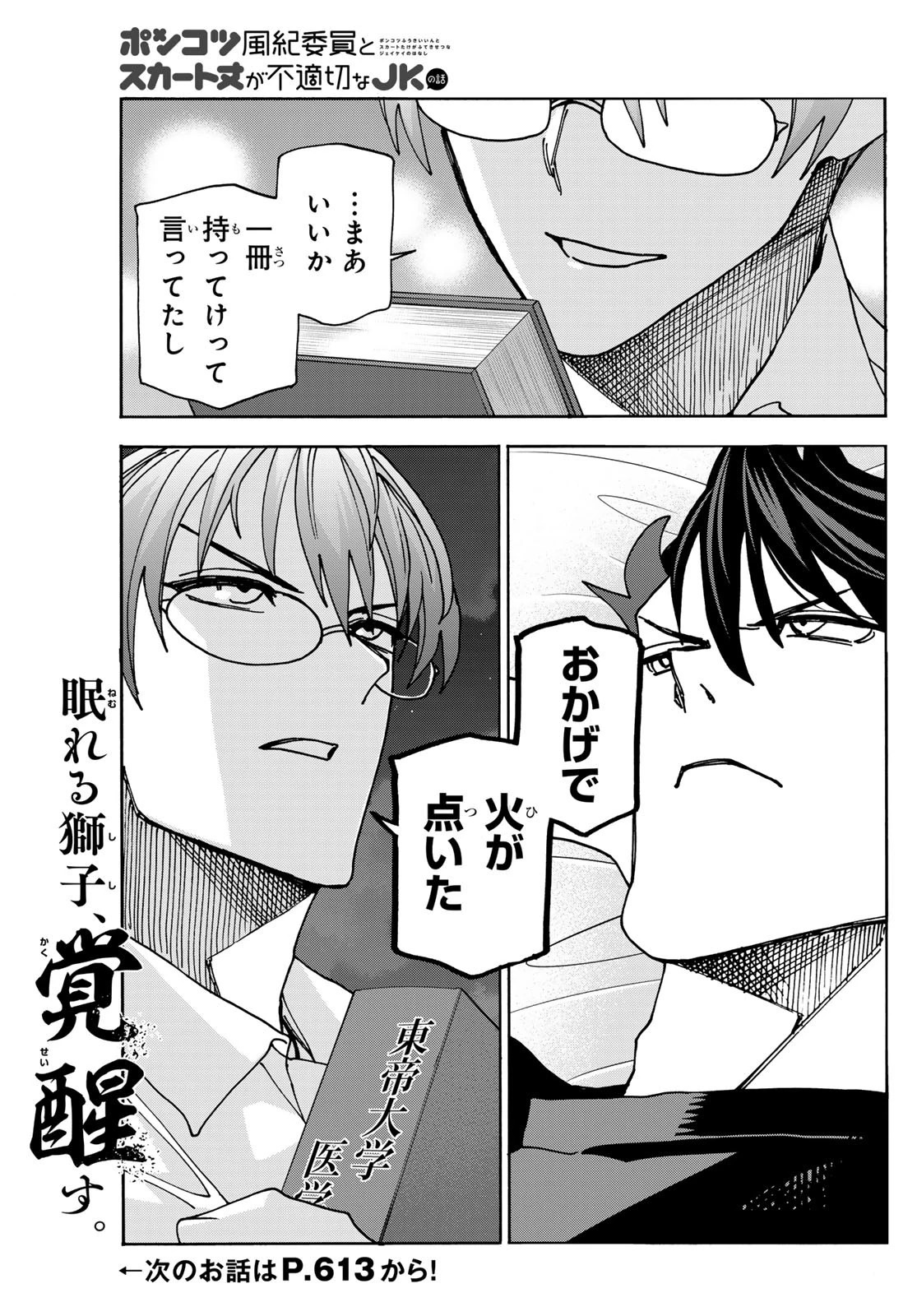 ポンコツ風紀委員とスカート丈が不適切なJKの話 第80話 - 25