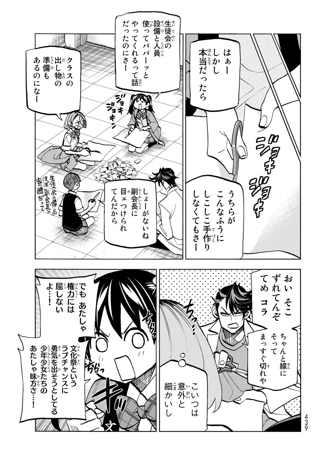 ポンコツ風紀委員とスカート丈が不適切なJKの話 第28.1話 - 13