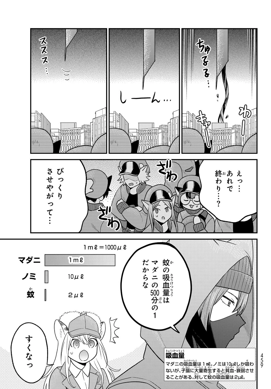 はたらく細胞猫 第14話 - 11