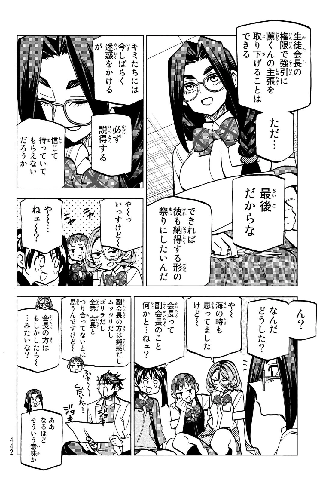 ポンコツ風紀委員とスカート丈が不適切なJKの話 第28.1話 - 16