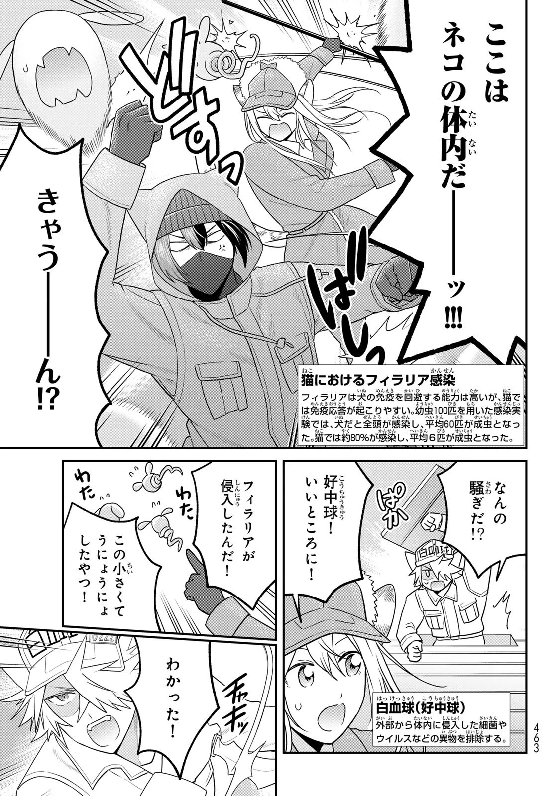 はたらく細胞猫 第14話 - 15
