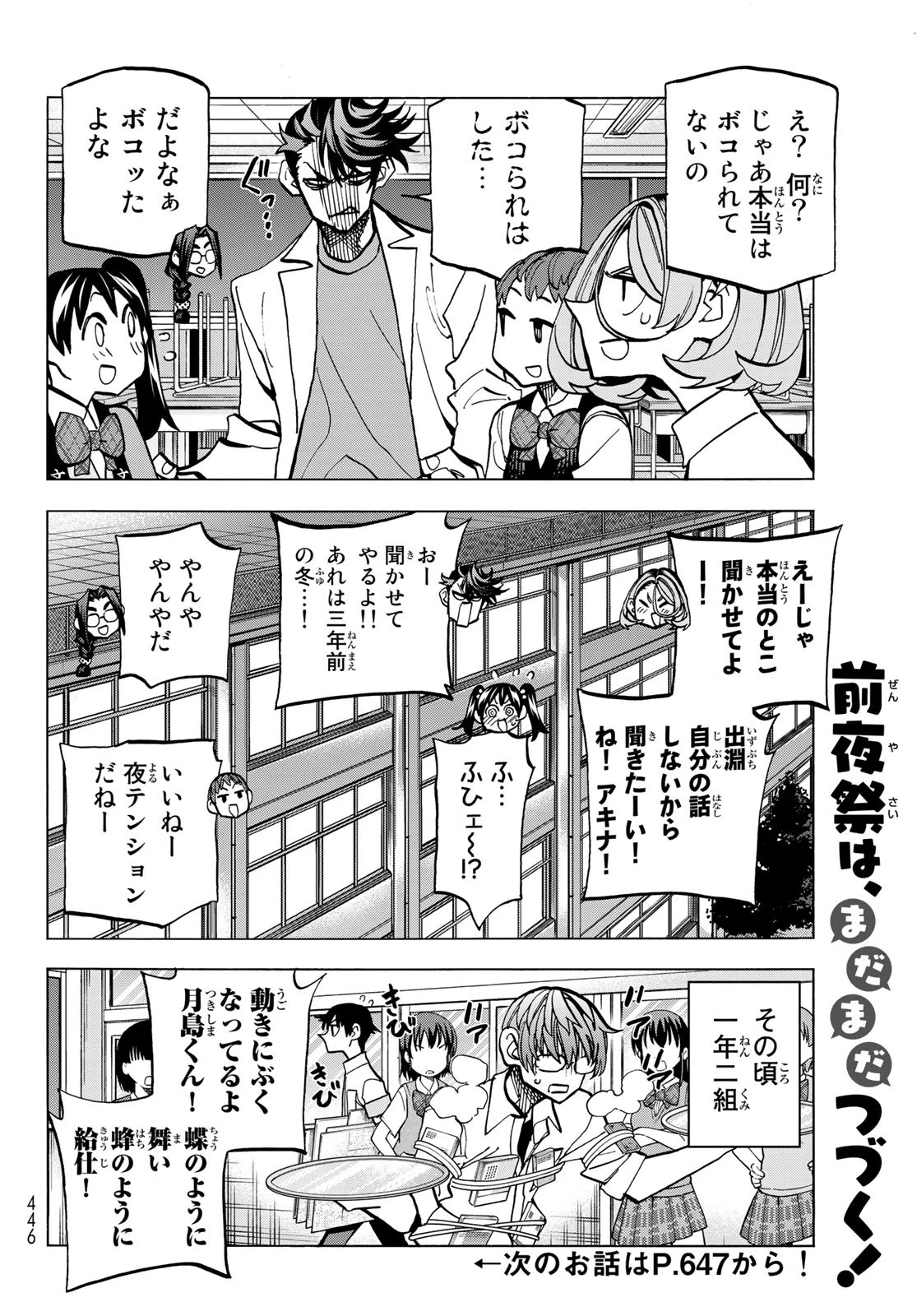 ポンコツ風紀委員とスカート丈が不適切なJKの話 第28.1話 - 20