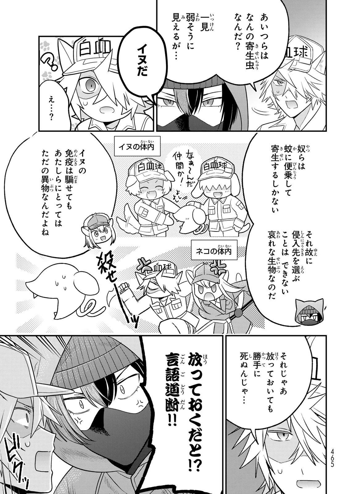 はたらく細胞猫 第14話 - 17