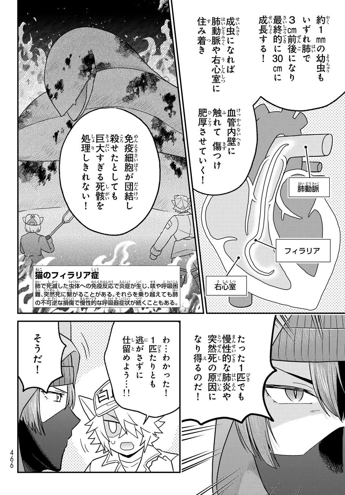 はたらく細胞猫 第14話 - 18