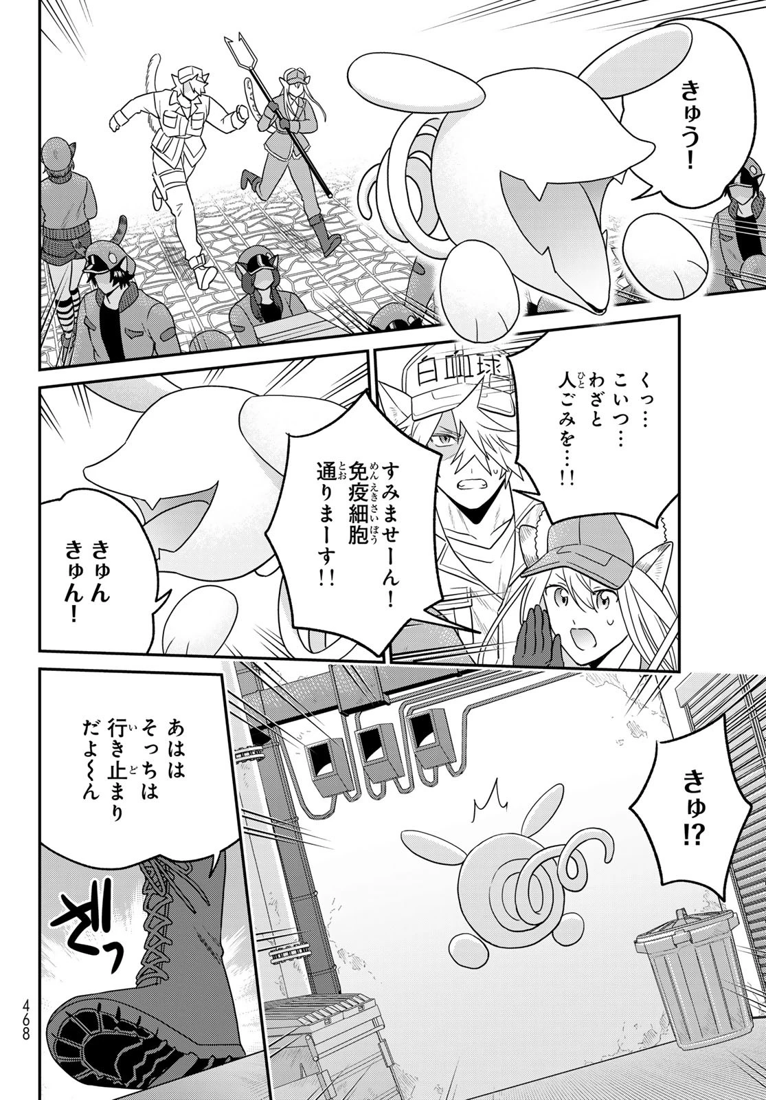 はたらく細胞猫 第14話 - 20
