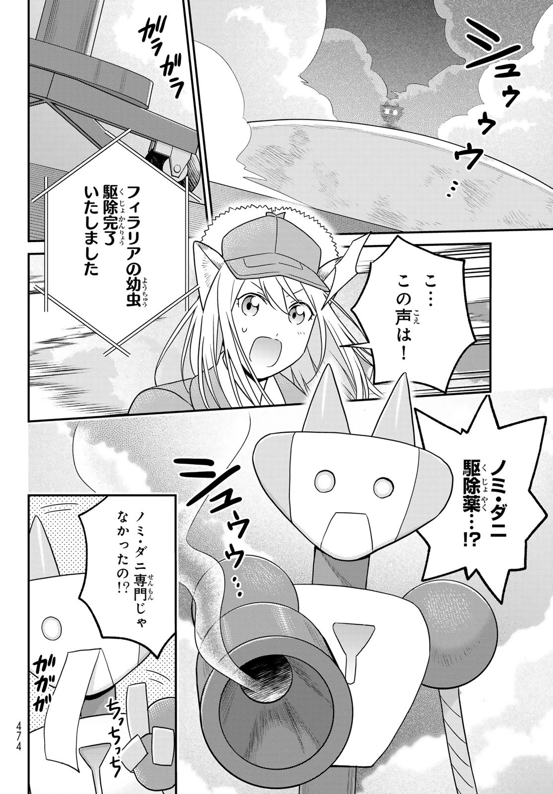 はたらく細胞猫 第14話 - 26