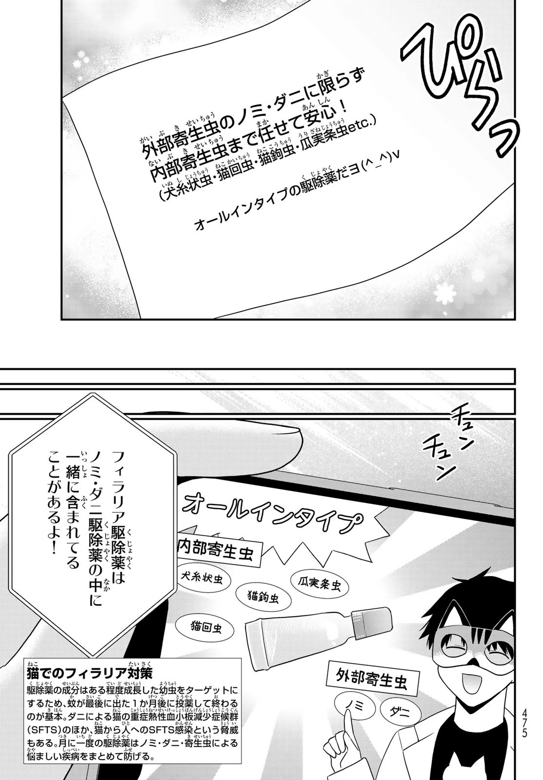 はたらく細胞猫 第14話 - 27