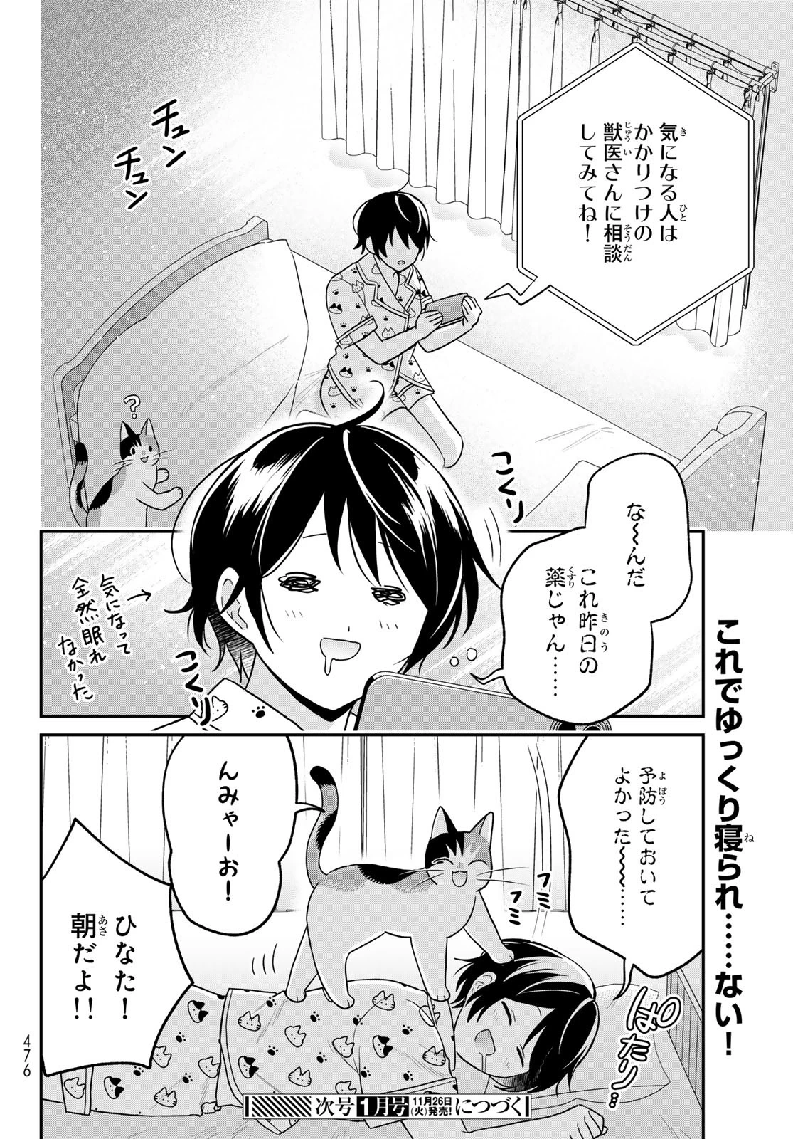 はたらく細胞猫 第14話 - 28